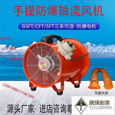 防爆手提軸流鼓風機36/110V工業隧道船塢除塵抽換排氣扇BSFT-200-騰輝創意