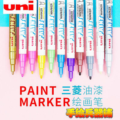 日本三菱油漆筆記號筆模型上色筆丙烯馬克筆防水不透明 PX-21