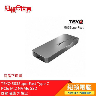 【紐頓二店】TEKQ 583SuperFast Type-C PCIe M.2 NVMe SSD 外接盒 有發票/有保固