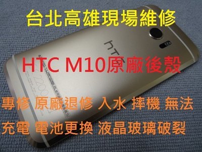 台北高雄現場服務HTC A9 X9 E9+ M9+ M10 820 825 D728 onemax eye玻璃破裂