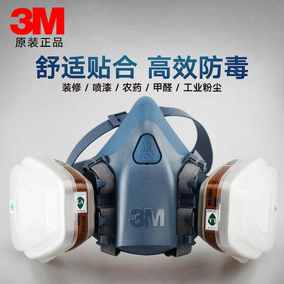 3m7502防毒面具噴漆口罩防護化工氣體打農藥專用防塵面罩工業粉塵