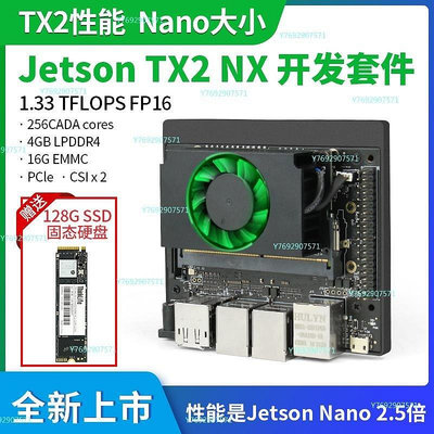 【熱賣精選】NVIDIA英偉達Jetson TX2 NX開發板套件AI人工智能 深度學習嵌入式
