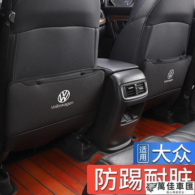 福斯 汽車座椅防踢墊 tiguan polo golf passat T5 jetta 皮革 椅背防踢 汽車椅背收納袋 防踢墊 保護墊 座椅防踢 座椅保護 汽