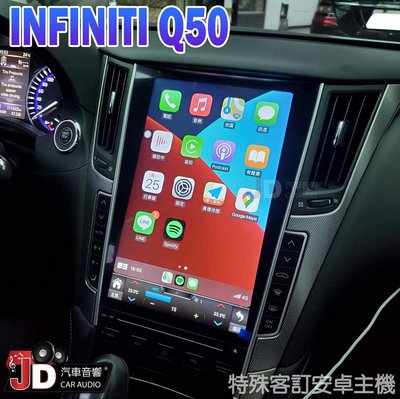 【JD汽車音響】Infiniti Q50 特殊專用安卓機。特殊安卓主機
