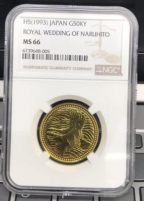 【鑒 寶】（外國錢幣） NGC MS67 日本國1993年德仁皇太子結婚50000日圓雙鶴紀念金幣 18 XWW2614