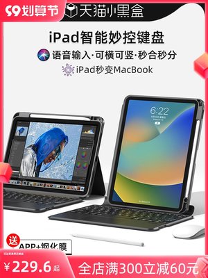 智思慧蘋果iPad鍵盤保護套一體ipadpro11妙控鍵盤12.9寸Air5平板保護殼air4懸浮磁吸9代10.2鼠標套裝滿額免運