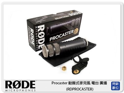 ☆閃新☆接單進貨~RODE Procaster 動圈式麥克風 電台 廣播 (RDPROCASTER)