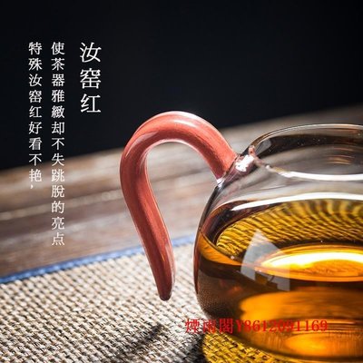 特賣-茶杯臺灣禾器汝窯紅玻璃公道杯和器公道杯耐熱茶海玻璃分茶器勻杯