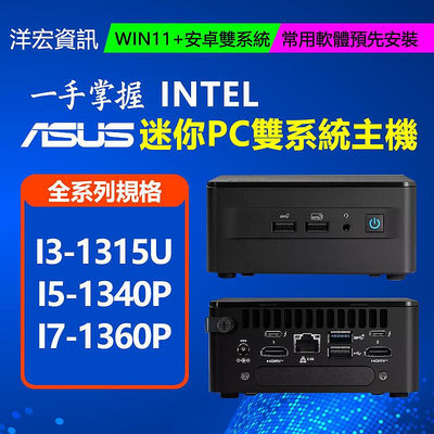 華碩 ASUS NUC 13 PRO I3 I5 I7客製可選迷你電腦主機省空間效能流暢送鍵鼠組收送保固可分期