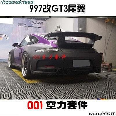 【熱賣精選】適用于保時捷997改裝991GT3碳纖尾翼， 997改911 GT3尾翼