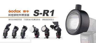 「攝影社」神牛Godox AK-R1 + S-R1  閃燈配件套裝 V1適用 公司貨 門市近北車西門站