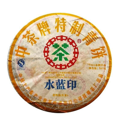 2007年中茶水藍印青餅7321布朗山大樹茶 普洱茶生茶 新疆西藏專鏈