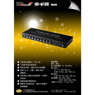 《 南港-傑威爾音響 》HD COMET HD-M168 動態效果混音機