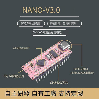 兼容Arduino nano V3.0 CH340G改進版 Atmega328P主板開發板TypeC