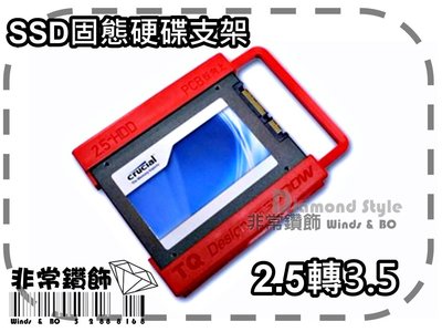 3C19 - SSD固態硬碟支架 2.5轉3.5 SSD硬碟架 筆電硬碟架 2.5吋 轉 3.5吋 固態硬碟 固定架 紅