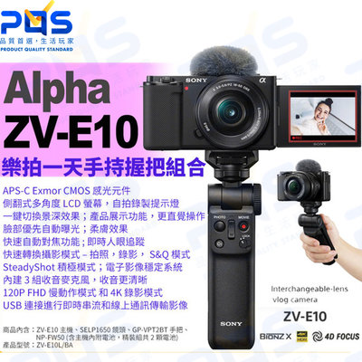 台南PQS SONY Alpha ZV-E10 樂拍一天手持握把組合 單眼相機 數位相機 照相機 錄影機 4K 120P