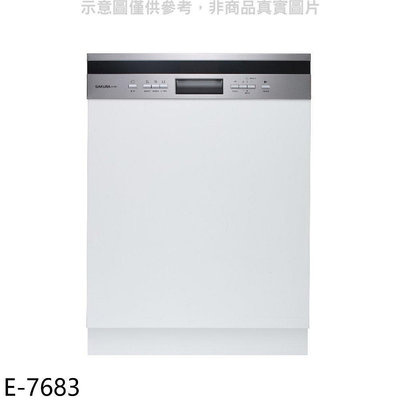 《可議價》櫻花【E-7683】不含門板及踢腳板半嵌入式洗碗機(全省安裝)(送5%購物金)