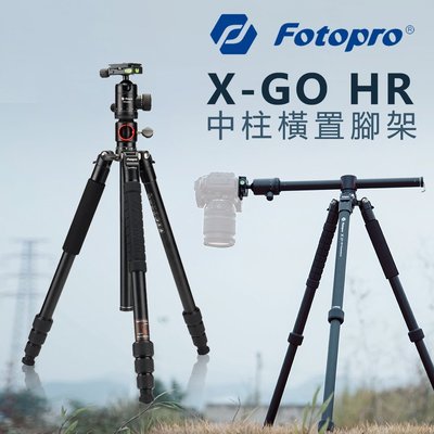 歐密碼數位 FOTOPRO 富圖寶 X-GO HR 中柱橫置三腳架 俯拍 自拍架 攝影腳架 攝影 教學 低角度 翻拍