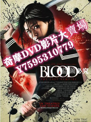 DVD專賣店 小夜刀/血戰新世紀/最後的吸血鬼 全智賢 韓國電影 DVD收藏版