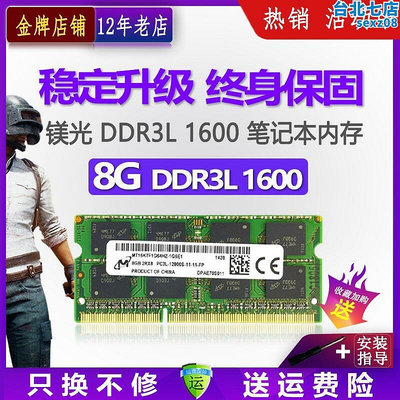 鎂光DDR3L 8G 1600筆記型電腦記憶體4G標低電壓兼1866 1333 1066