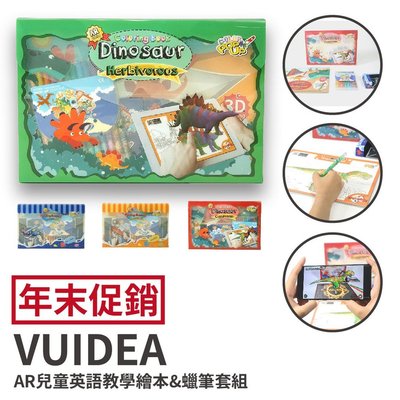 多款【韓國AR遊戲屋】VUIDEA 兒童繪本 語言學習 故事書 英語 學習 遊戲 3D投影 塗鴉