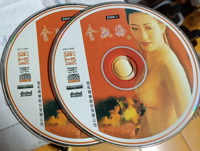 金瓶梅 --VCD2片（disc1+2） / 2手