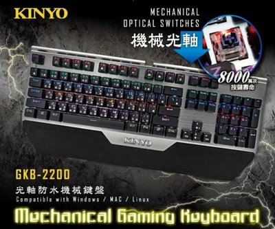 ≈多元化≈附發票 KINYO 光軸防水 機械鍵盤 GKB-2200 純金屬面板 表面拉絲工藝