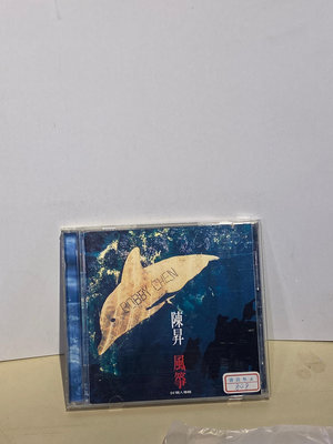 【台灣老物誌-CD】滾石唱片 陳昇 風箏-43