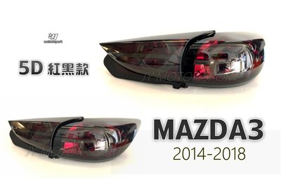 》傑暘國際車身部品《全新 MAZDA3 14 15 16 17 18年 紅黑款 4門 4D LED光柱 流光方向燈 尾燈