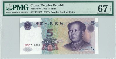 【翰維貿易】 1999年 中國人民銀行 伍圓 PMG67 紙鈔-20