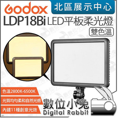 數位小兔【 Godox 神牛 LDP18BI 雙色溫 LED 平板柔光燈 】平板燈 補光燈 攝影燈 FX光效 公司貨