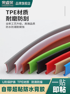 自粘U型封邊條櫥櫃包邊板材邊角保護條家具衣櫃子床桌椅軟收邊條~大麥小鋪