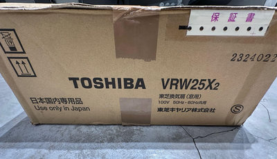 ￼現貨1組 全新未拆封 日本 TOSHIBA 東芝 VRW-25X2 窗型換氣扇 附防蟲網 排風扇 可吸可排式 防蚊蟲網