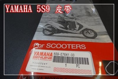【炬霸科技】YAMAHA 5S9 原廠 皮帶 正廠 日本製 BWS X 大B 特仕版 FI 噴射 化油器 指針 液晶