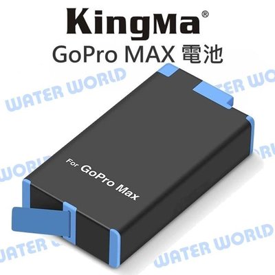 【中壢NOVA-水世界】勁碼 KingMa GoPro MAX 電池 鋰電池 充電 1400mAh SPCC1B 公司貨