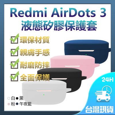 全新升級 Redmi AirDots 3 液態矽膠保護套 無線耳機矽膠保護套 無線藍牙耳機保護套