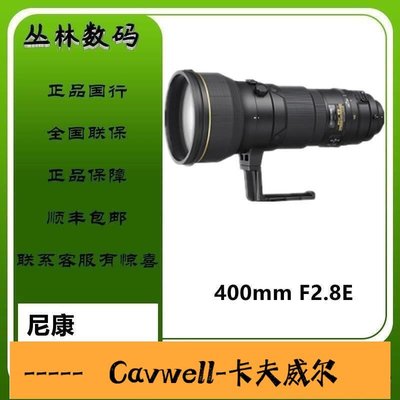 Cavwell-尼康鏡頭 S 400mm f28G ED VR 防抖定焦廣角全畫幅單反自動解憂鏡頭-可開統編