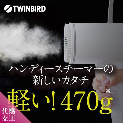 『現貨在台』日本 TWINBIRD 雙鳥牌 SA-D096W 手持 蒸氣 熨斗 直立式 掛燙機 ~~代購女王~~