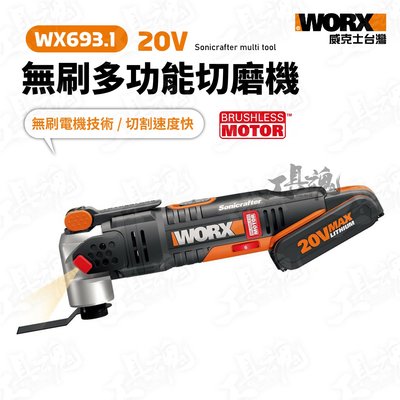 WX693.1 威克士 切磨機 磨切機 切割機 研磨機 無刷 無碳 20V 鋰電池 充電式 WORX WX693