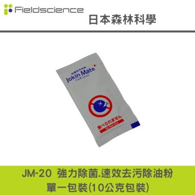 森林科學JM-20 強力速效去污除油粉環保型(10公克*6小包裝)噴一噴流理台馬上亮晶晶,陳年的油垢OUT