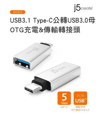 台灣公司貨 j5create USB3.1 Type-C 公轉USB3.0母OTG充電&amp;傳輸轉接頭 JUCX15 鋁合金