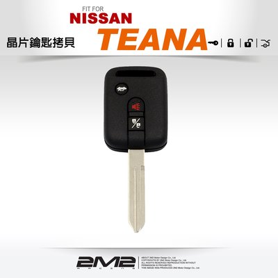 【2M2 晶片鑰匙】尼桑鑰匙 NISSAN TEANA 電腦匹配晶片鑰匙拷貝遙控器