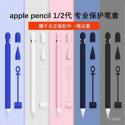 適用於蘋果apple pencil筆套1一代二代2保護套防丟超薄ipencil筆桿硅膠套磁吸iPad筆尖套防滑觸屏筆防摔-好鄰居百貨