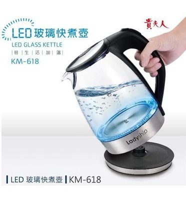 [家事達]KU-KM-618 貴夫人 1.7L LED玻璃快煮壺 特價