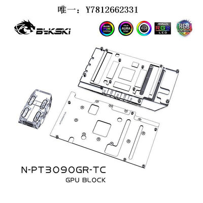 電腦零件Bykski N-PT3090GR-TC 顯卡水冷頭 Palit RTX 3090 GameRock OC筆電配