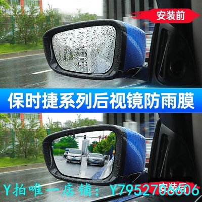 熱銷 後視鏡防水膜適用于保時捷新卡宴Macan帕拉梅拉718倒車后視鏡防雨防水膜改裝飾