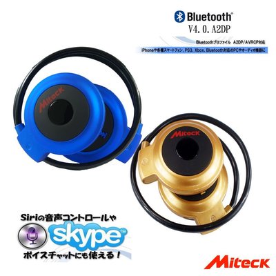 Miteck BH401後掛運動立體聲藍芽耳機 4.0版 原廠公司貨 可更換耳罩