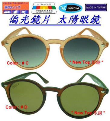 偏光太陽眼鏡 偏光墨鏡 金屬鉚釘裝飾鏡框偏光眼鏡_搭配 Polarized 寶麗萊偏光鏡片_台灣製(2色)_B-85