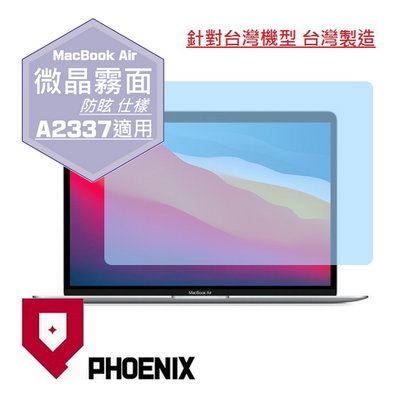 【PHOENIX】MacBook Air 13 M1 A2337 專用型 高流速 防眩霧面 螢幕保護貼 + 鍵盤膜