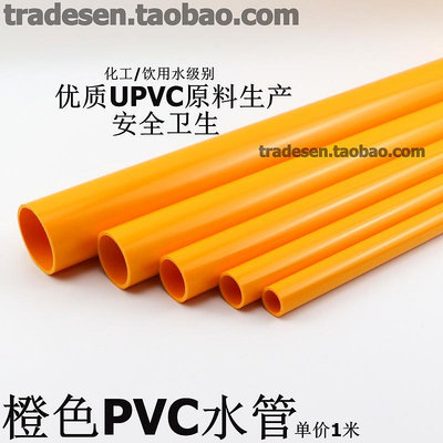橙色PVC水管 橘色塑料管水族魚缸海水專用管UPVC飲用水管化工硬管~麗芙小屋